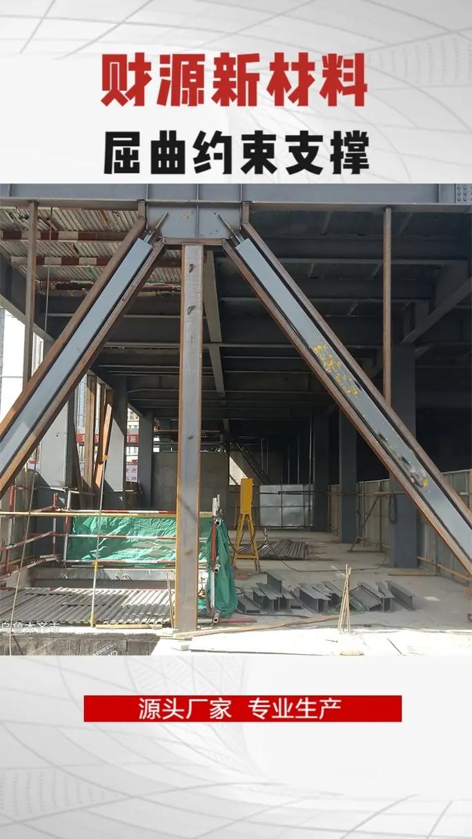 财源新材料科技 粉丝 530 获赞 3332 关注 建筑屈曲约束支撑